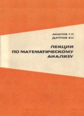 book Лекции по математическому анализу