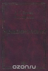 book Эпидемиология