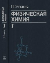 book Физическая химия