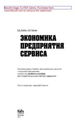 book Экономика предприятия сервиса