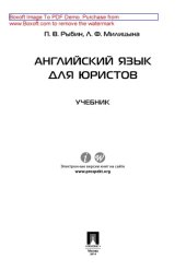 book Английский язык для юристов. Учебник