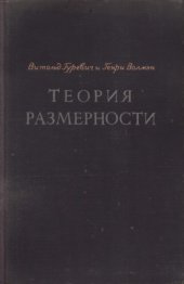 book Теория размерности