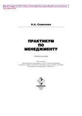 book Практикум по менеджменту: учебное пособие