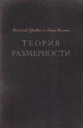 book Теория размерности