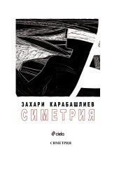 book Симетрия