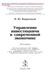 book Управление инвестициями в современной экономике