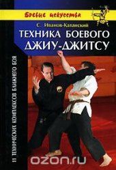 book Техника боевого джиу-джитсу