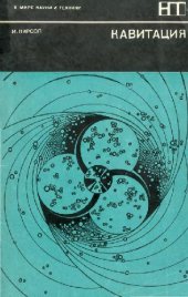 book Кавитация