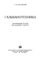 book Гальванотехника