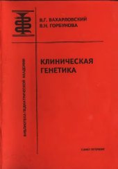 book Клиническая генетика