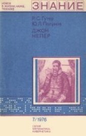 book Джон Непер
