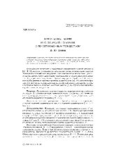 book Критические теории многообразий полугрупп с перестановочным тождеством