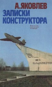 book Записки конструктора