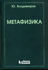 book Метафизика