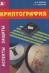 book Криптография