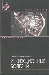 book Инфекционные болезни. Цветной атлас