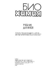 book Биохимия