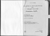 book Задачи и упражнения по общей химии