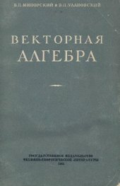 book Векторная алгебра