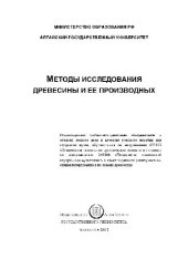 book Методы исследования древесины и ее производных