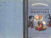 book Математическая шкатулка