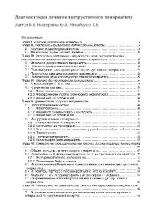 book Диагностика и лечение деструктивного панкреатита