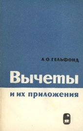 book Вычеты и их приложения