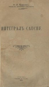 book Интегралъ Cauchy
