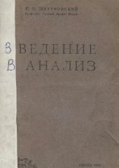 book Введение в анализ