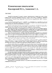 book Клиническая гематология