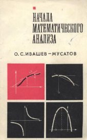 book Начала математического анализа
