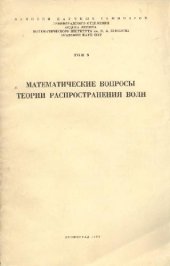 book Математические вопросы теории распространения волн