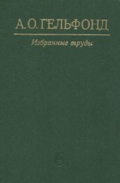 book Избранные труды