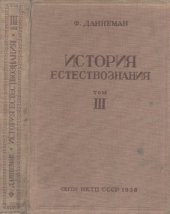 book История естествознания