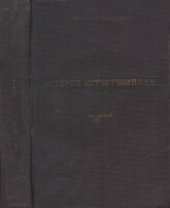 book История естествознания