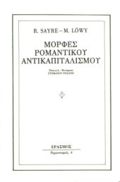 book Μορφές ρομαντικού αντικαπιταλισμού