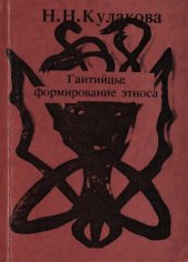 book Гаитийцы: формирование этноса (колониальная эпоха)