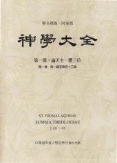 book 神学大全 (01) 论天主一体三位