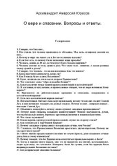 book О вере и спасении. Вопросы и ответы