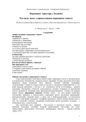 book Что надо знать о православном церковном этикете