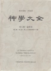 book 神学大全 (08) 论爱德