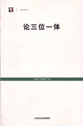 book 论三位一体