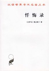 book 忏悔录