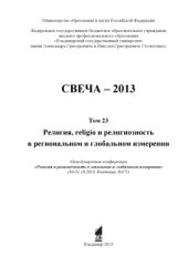 book Свеча-2013. Том 23