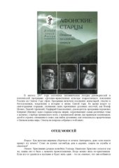 book Афонские старцы. Ответы на сложные вопросы
