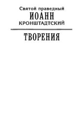 book Творения. Письма