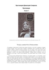 book Проповеди