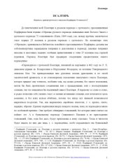 book Псалтирь в русском переводе с греческого (по рукописи 862 года от Р. Х.)