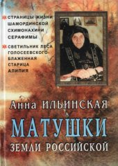 book Матушки земли Российской