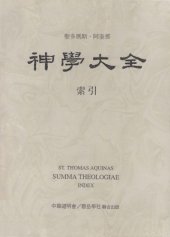 book 神学大全 索引